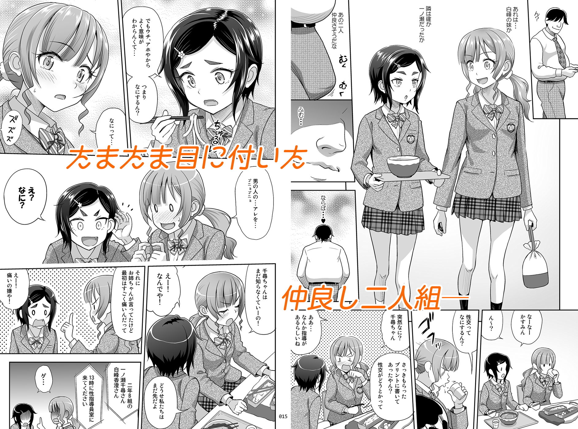 性指導員のお仕事2 なかがよさそうだったので二人まとめてほじくってあげた サンプル画像