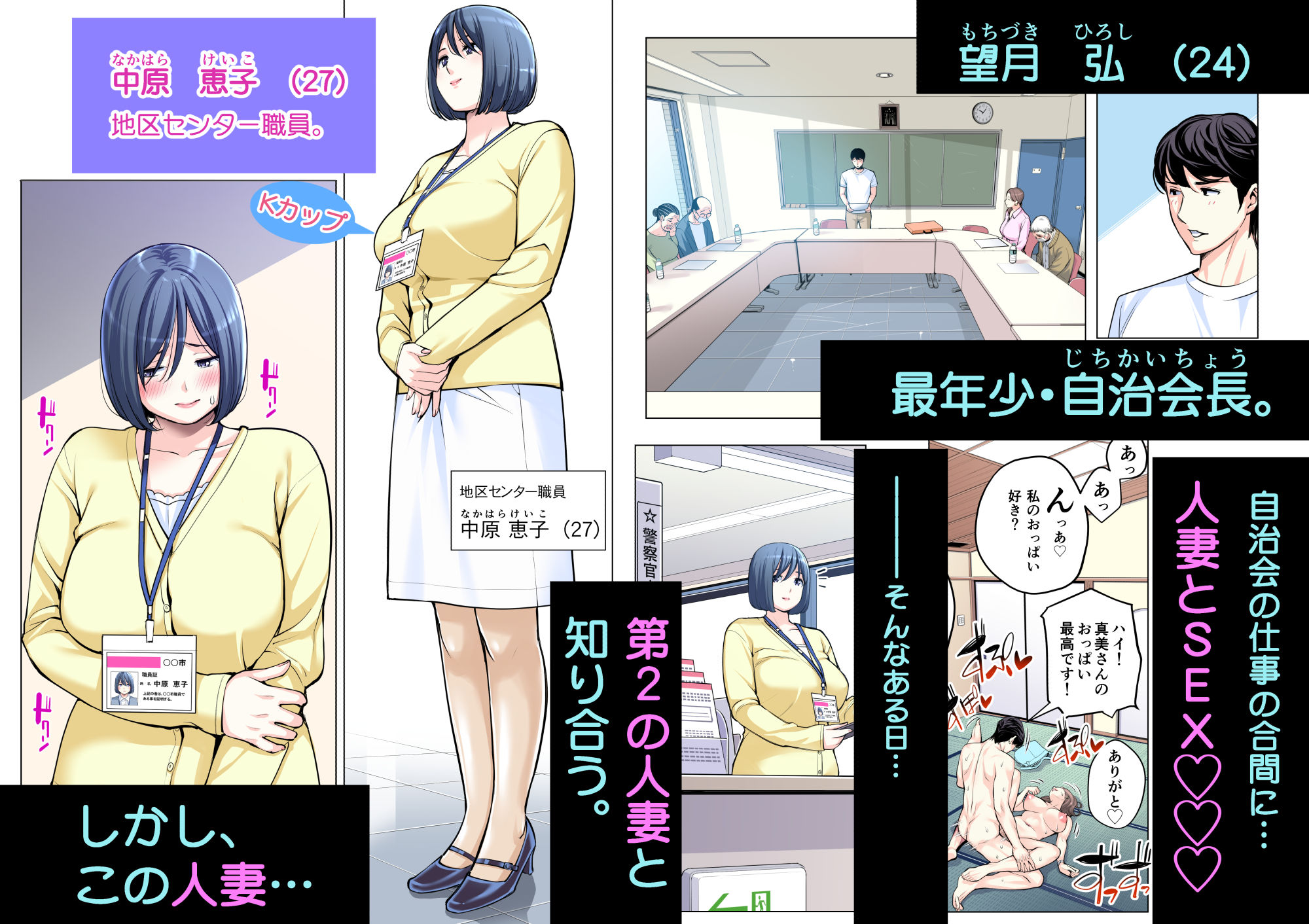 自治会の人妻はとてもHでした。2 地区センター職員 中原恵子編 (フルカラー版) サンプル画像