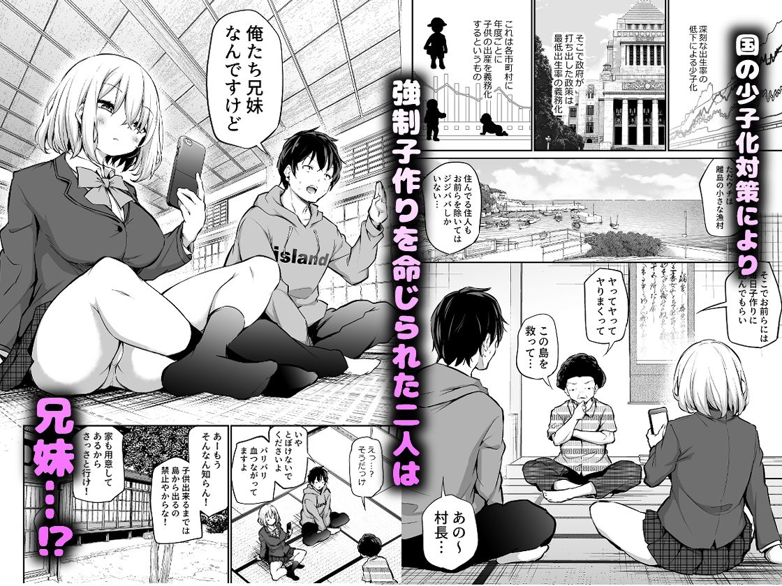 妹孕ませないと出られない島 無料サンプル画像1