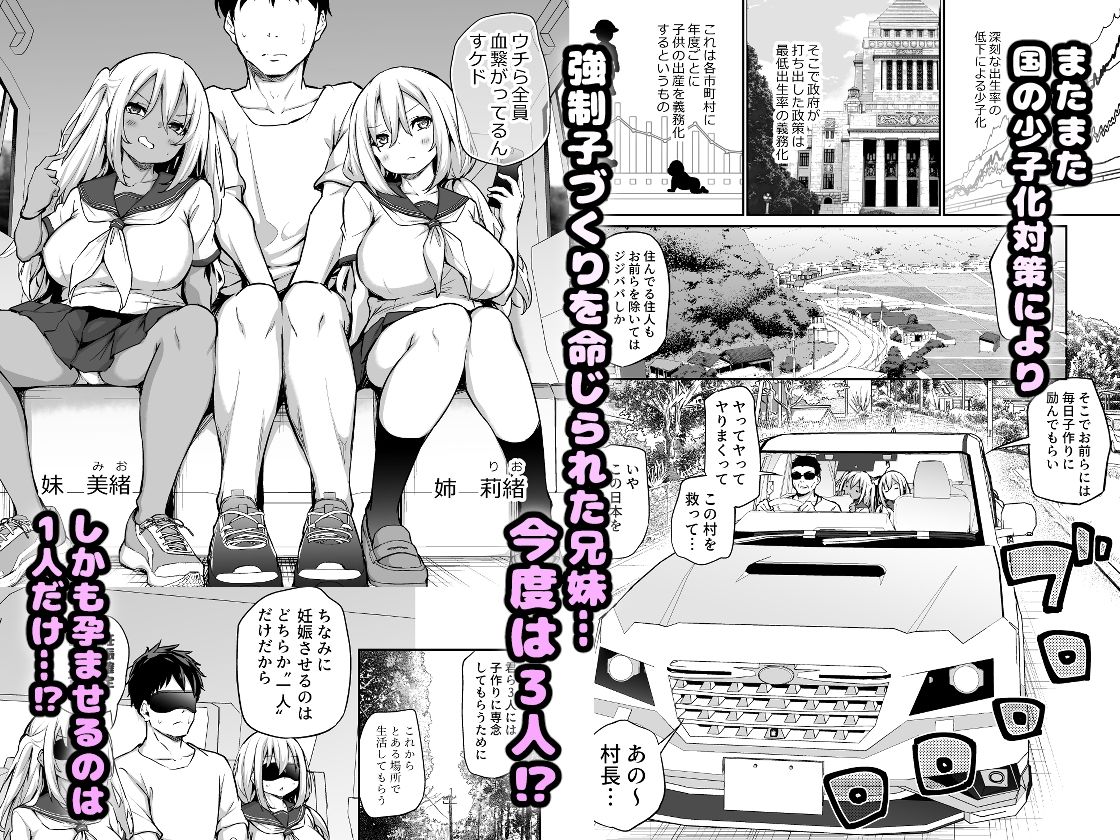 妹たちを孕ませないと出られない村 無料サンプル画像1