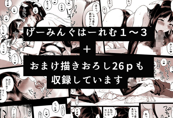 げーみんぐはーれむ総集編I サンプル画像