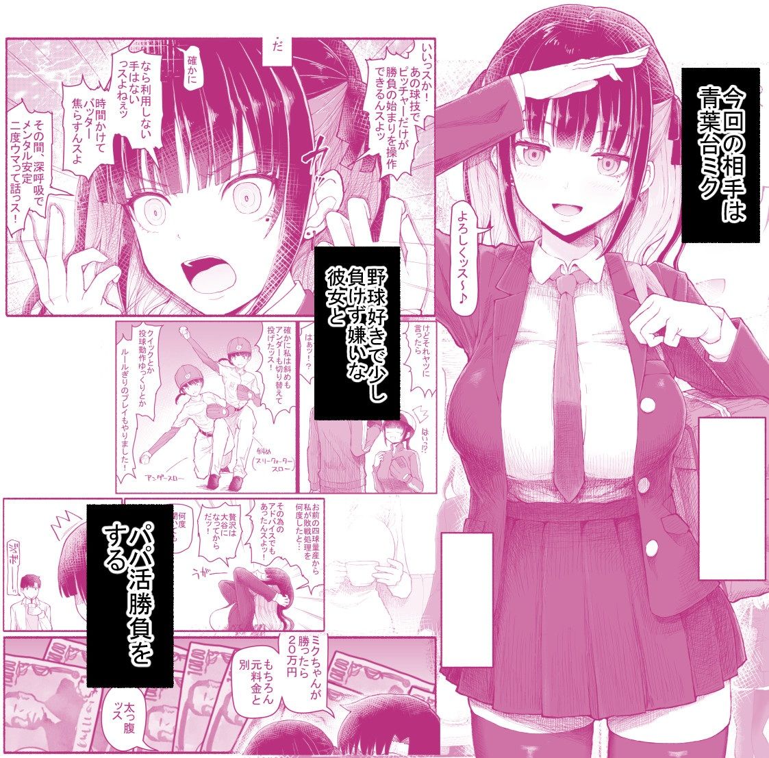 パパ活セーブデータ 青葉台ミク 無料サンプル画像2