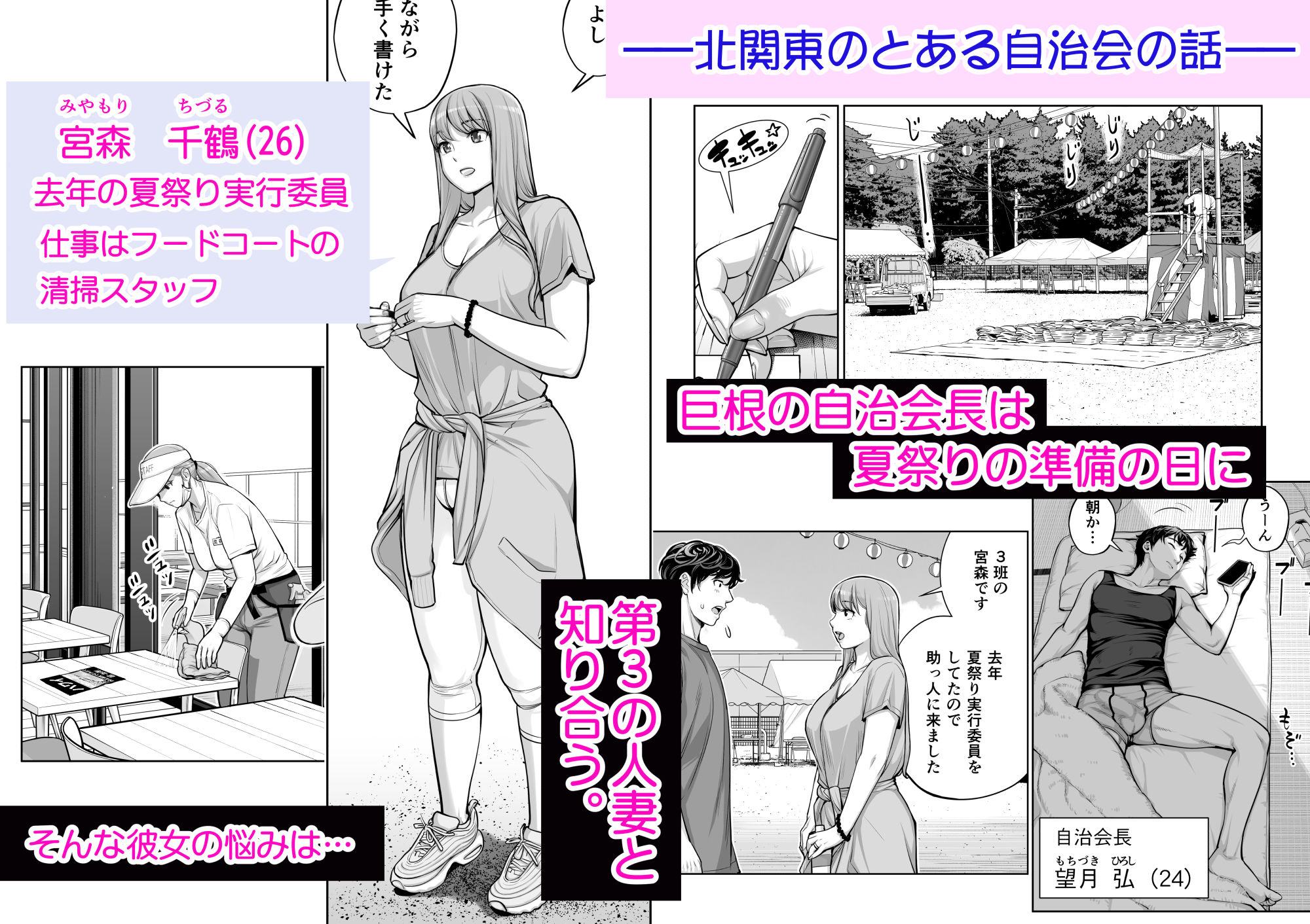 自治会の人妻はとてもHでした。4 夏祭り元実行委員宮森千鶴編 無料サンプル画像1