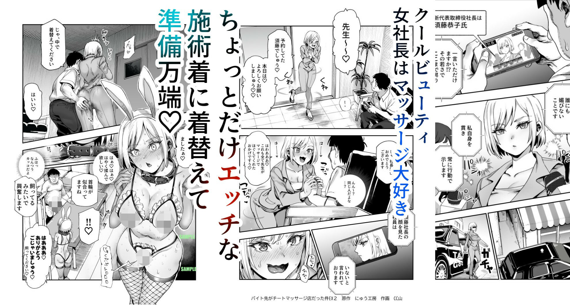 バイト先がチートマッサージ店だった件EX2 訪問マッサージ無双編 無料サンプル画像1