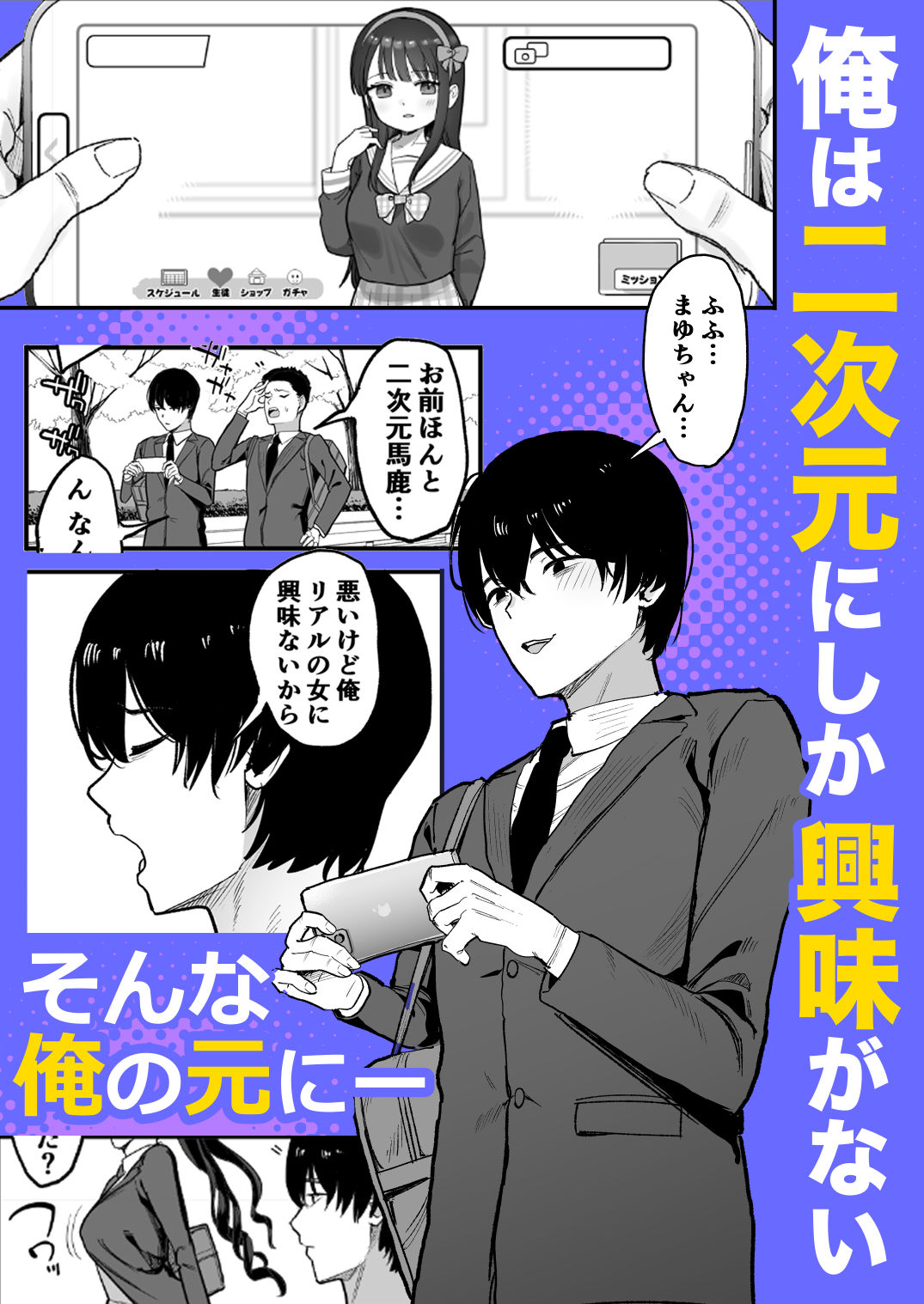 二次元オタクの俺が転校してきた巨乳アイドルに堕とされるまで サンプル画像
