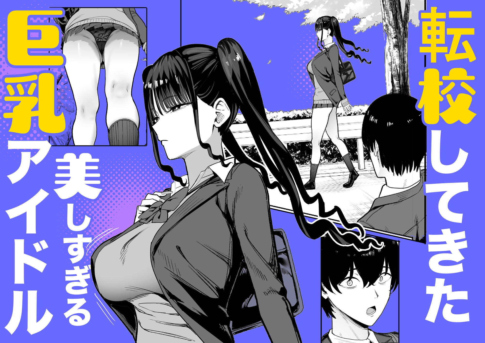 二次元オタクの俺が転校してきた巨乳アイドルに堕とされるまで サンプル画像