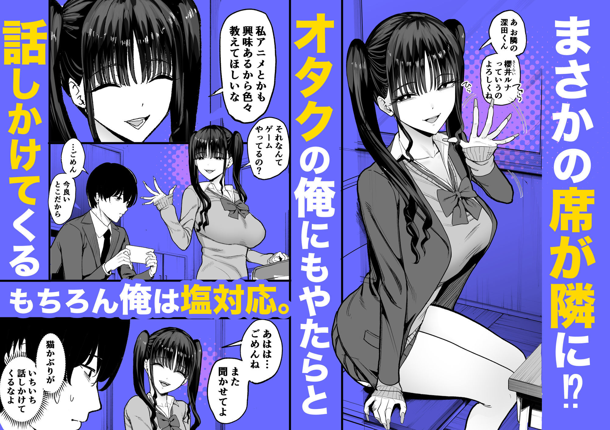 二次元オタクの俺が転校してきた巨乳アイドルに堕とされるまで サンプル画像