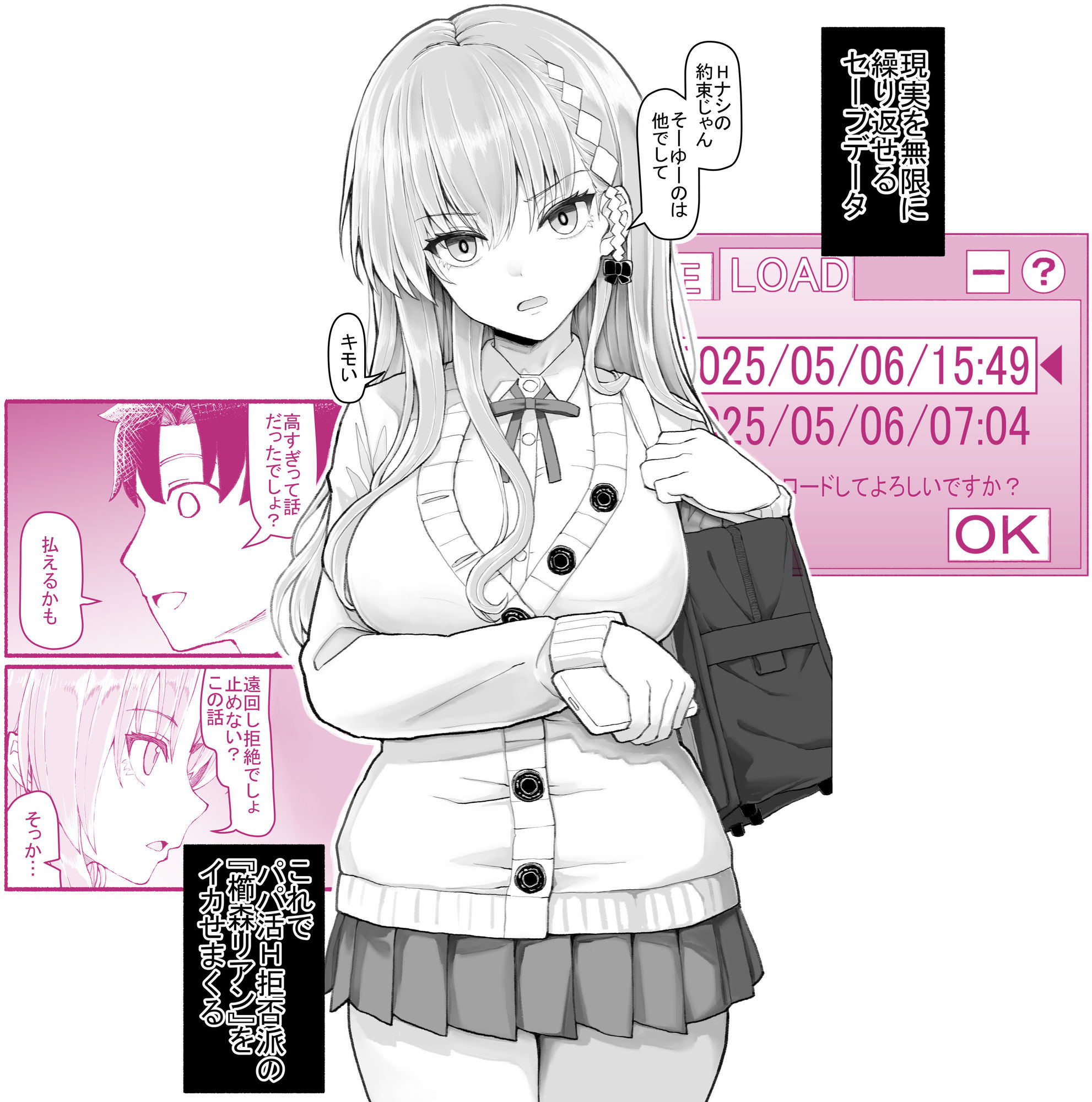 パパ活セーブデータ 櫛森リアン 無料サンプル画像1