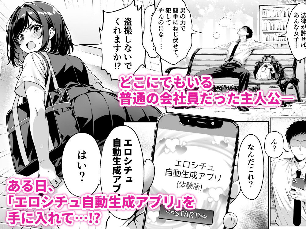 エロシチュ自動生成アプリで充実のエロサポライフ 無料サンプル画像1
