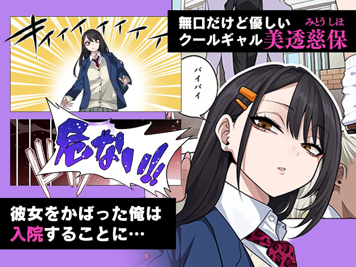 ヌいてもらいまくり入院性活〜助けたクールギャルは実はスケベでした〜 サンプル画像