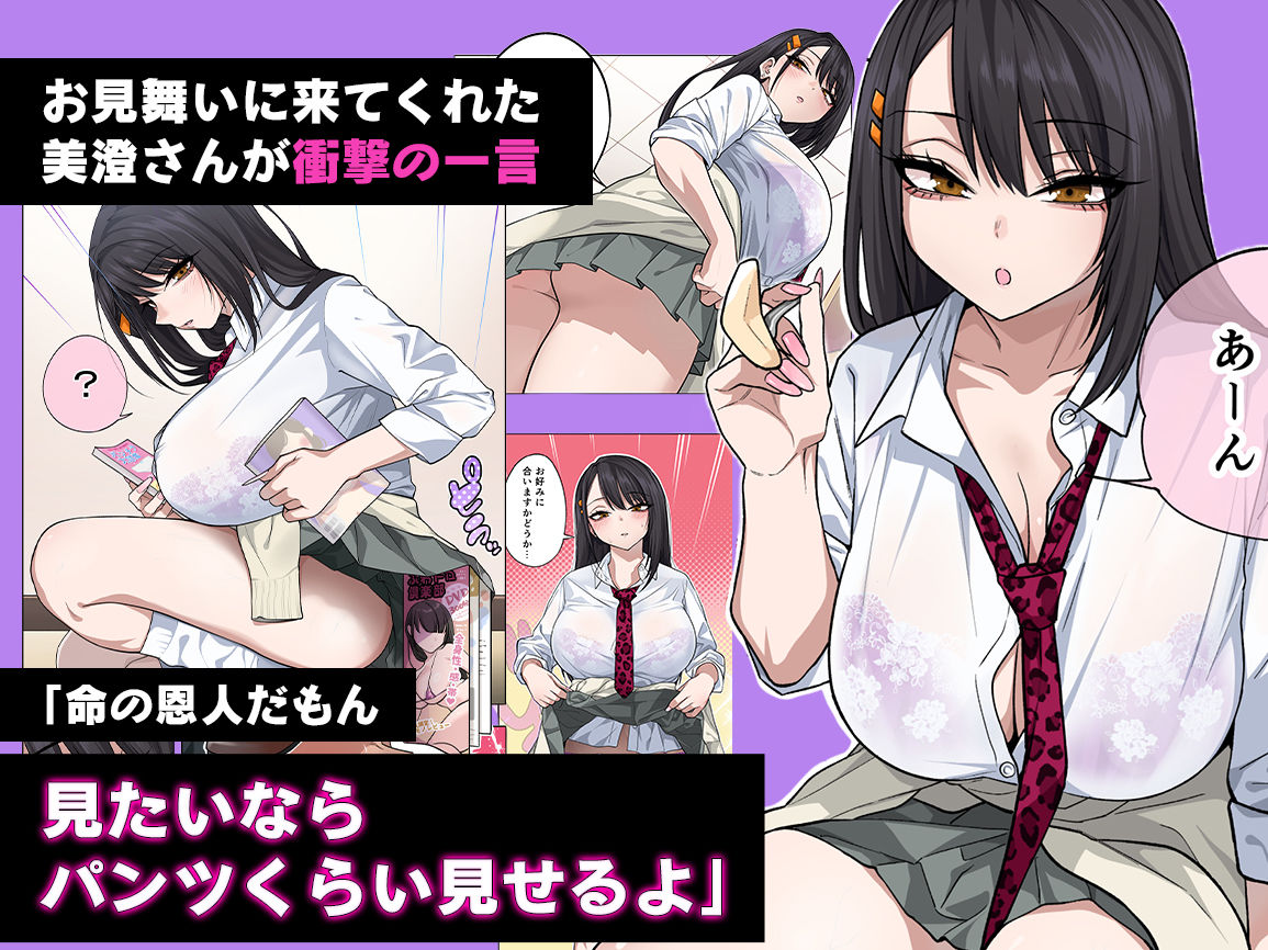ヌいてもらいまくり入院性活〜助けたクールギャルは実はスケベでした〜 サンプル画像