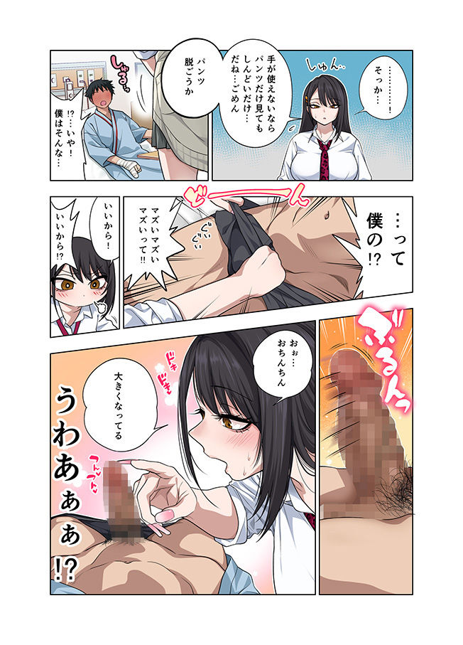 ヌいてもらいまくり入院性活〜助けたクールギャルは実はスケベでした〜 サンプル画像