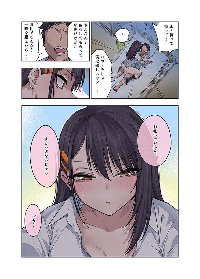 ヌいてもらいまくり入院性活〜助けたクールギャルは実はスケベでした〜 サンプル画像