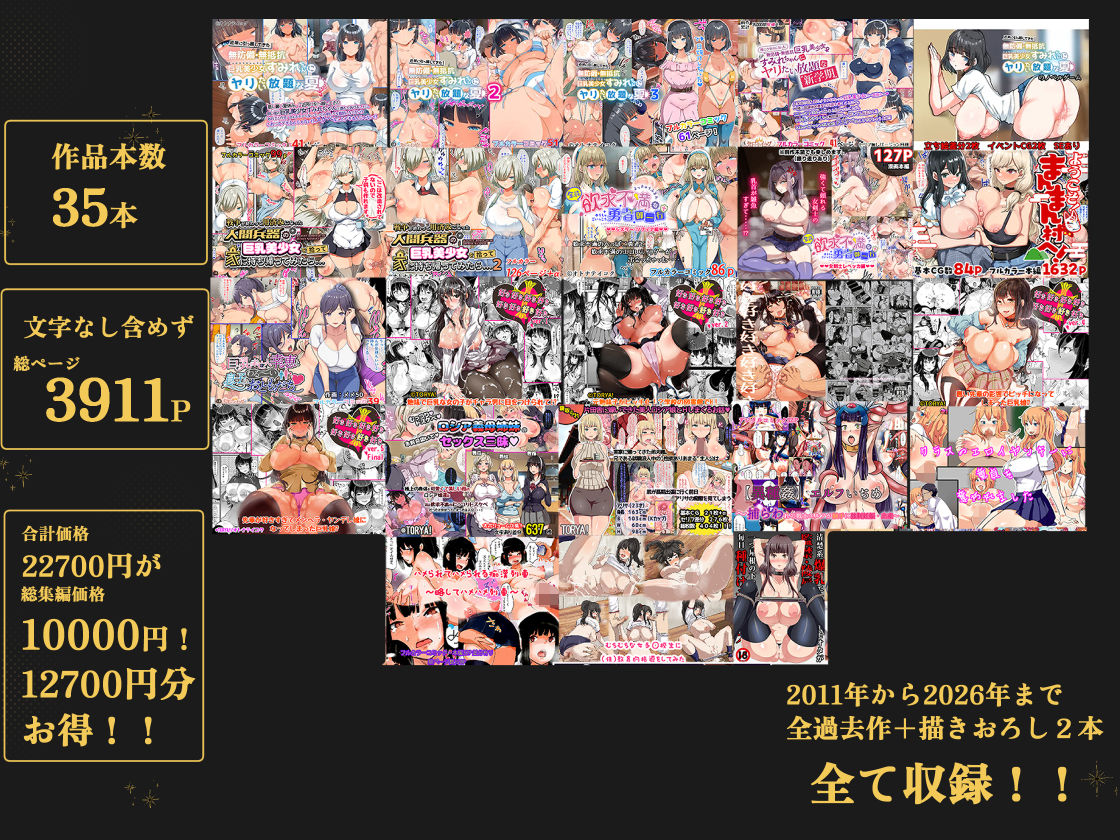 山羊野メェ吉全作品集2011-2026 サンプル画像
