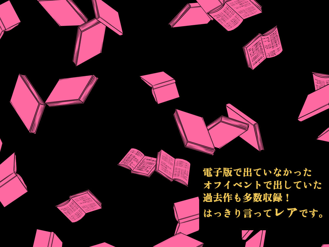 山羊野メェ吉全作品集2011-2026 サンプル画像