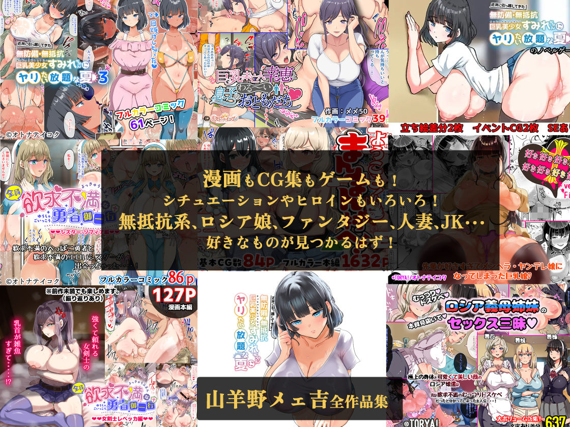 山羊野メェ吉全作品集2011-2026 サンプル画像